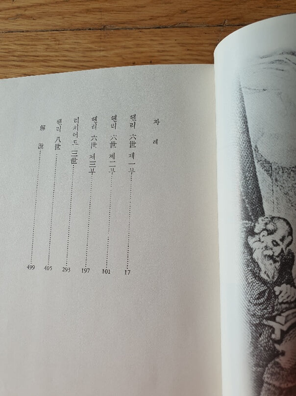 세익스피어 전집중 5권 사극2 1972년판