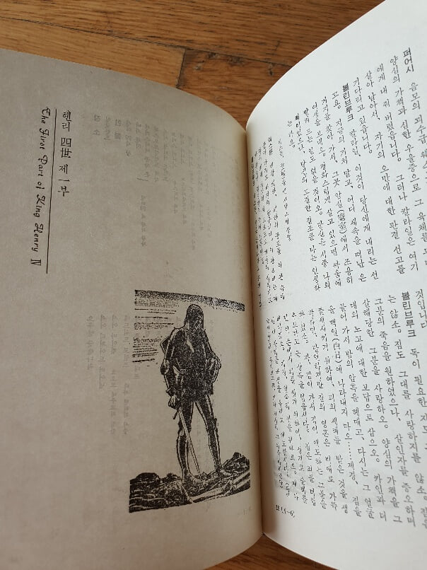 세이스피어 전집 중 4권 사극1 1972년판