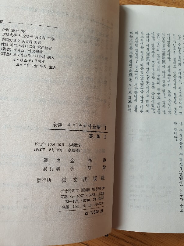 세익스피어 전집중 희극1 1972년판