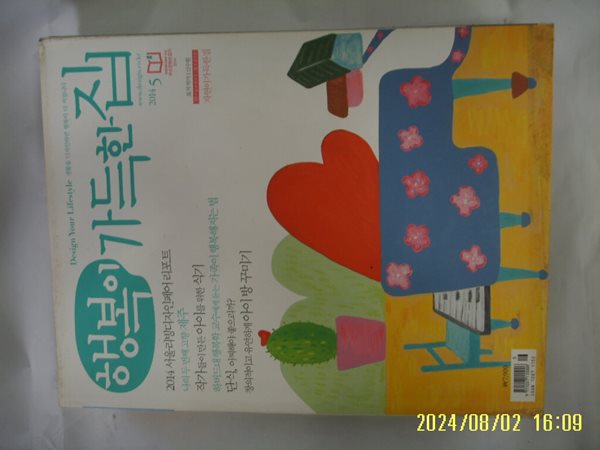 design house / 행복이 가득한 집 2014. 5 서울 리빙 디자인 페어 리포트-정보란참조