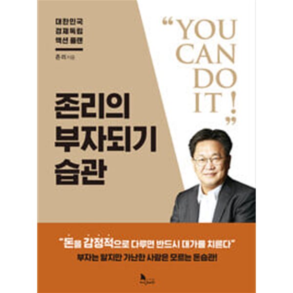 존리의 부자되기 습관