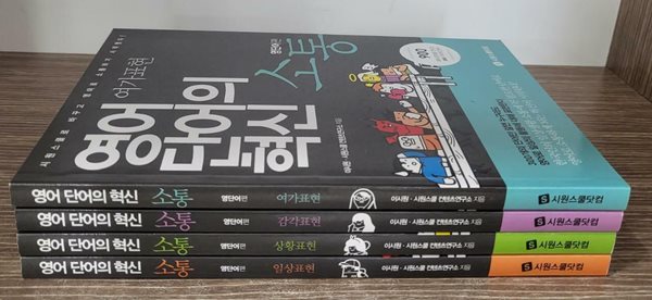 소통 영단어편 세트