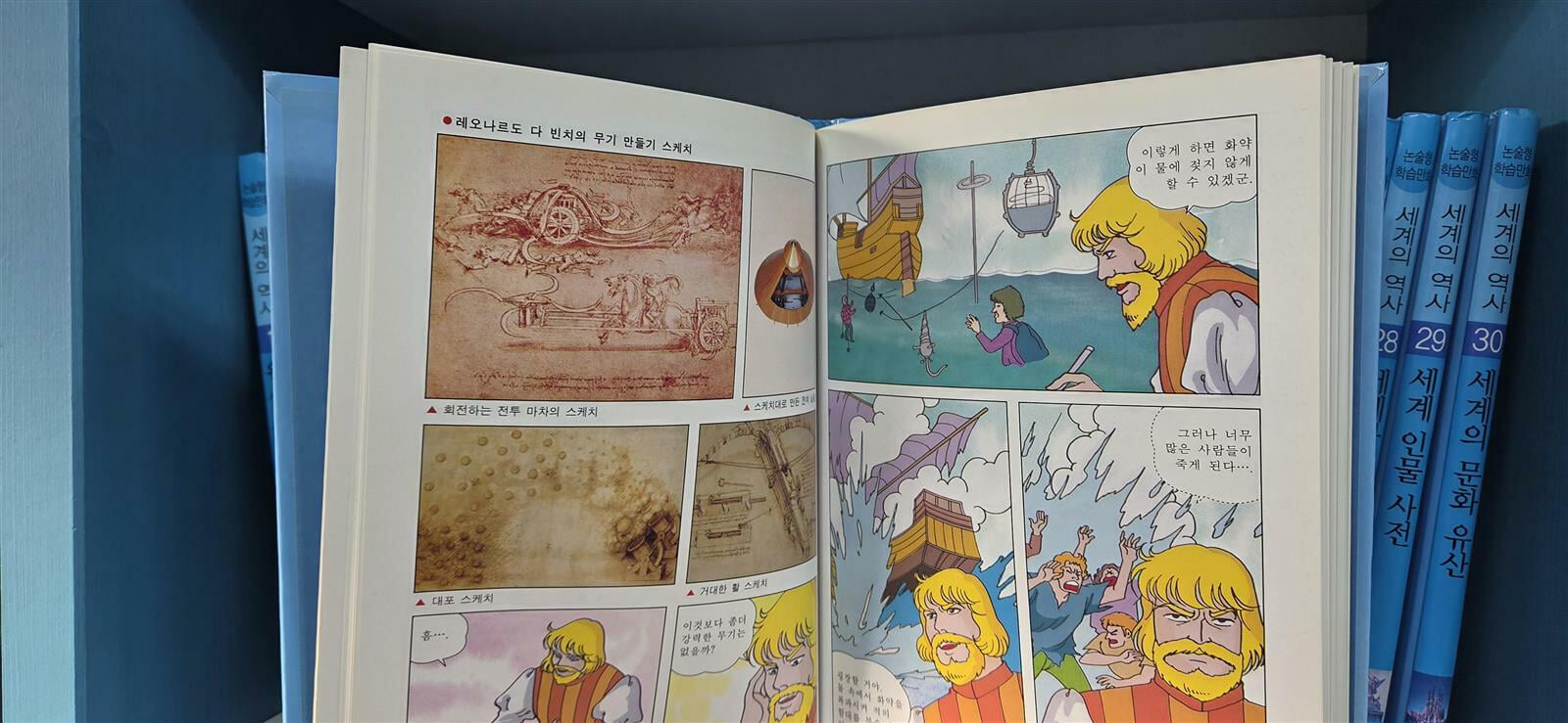 논술형 학습만화 세계의 역사 1-30 전권(상급/상세사진참조)