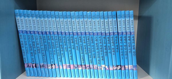 논술형 학습만화 세계의 역사 1-30 전권(상급/상세사진참조)