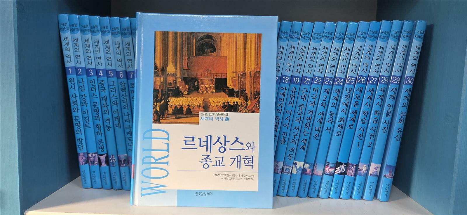 논술형 학습만화 세계의 역사 1-30 전권(상급/상세사진참조)