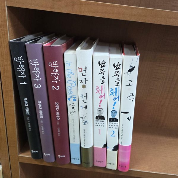 오쿠다 히데오 5세트(방해자3권 외/상품설명참조)