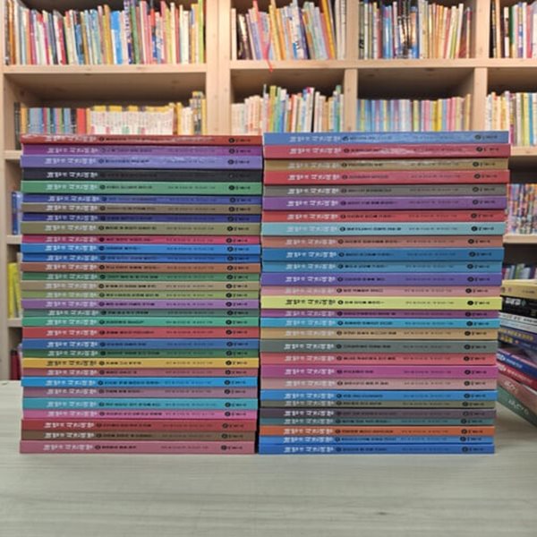 마법의 시간여행 시리즈   최신59권