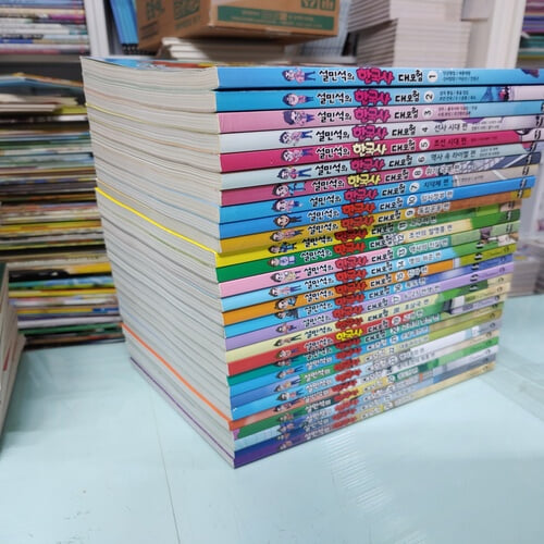 설민석의 한국사 대모험+통일 대모험   ♣♣한국사대모험 28권(1-29번중 28번 빠짐)구성