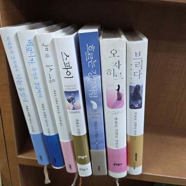 파울로 코엘료 시리즈 7종(베로니카죽기로결심하다 외/상세사진참조)