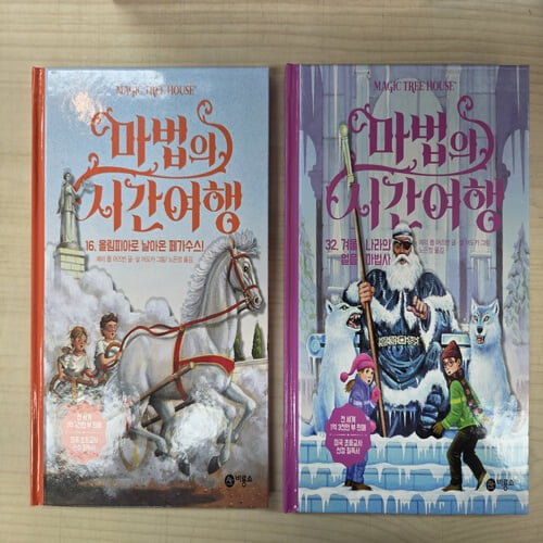 마법의 시간여행 시리즈   최신59권