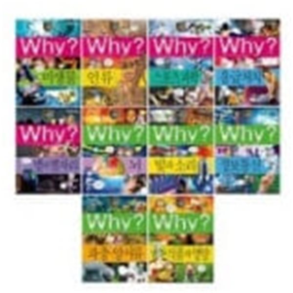 예림당 WHY 과학 20권세트(상급/상품설명참조)