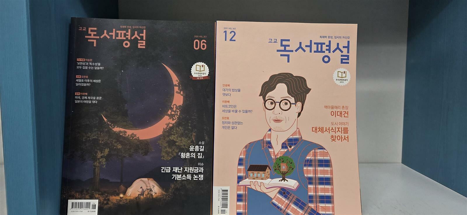 고교독서평설 2019-2020 24권(상품설명참조)