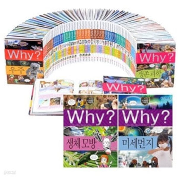 예림당 WHY 과학 30권세트(상급/상품설명참조)