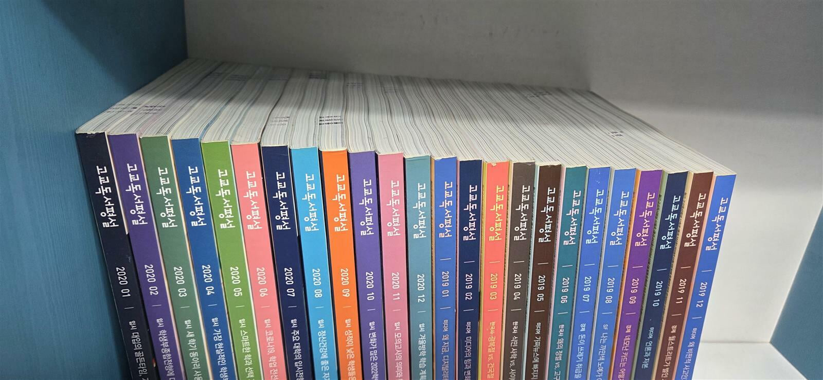 고교독서평설 2019-2020 24권(상품설명참조)