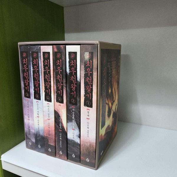 치우천왕기 1~6 세트