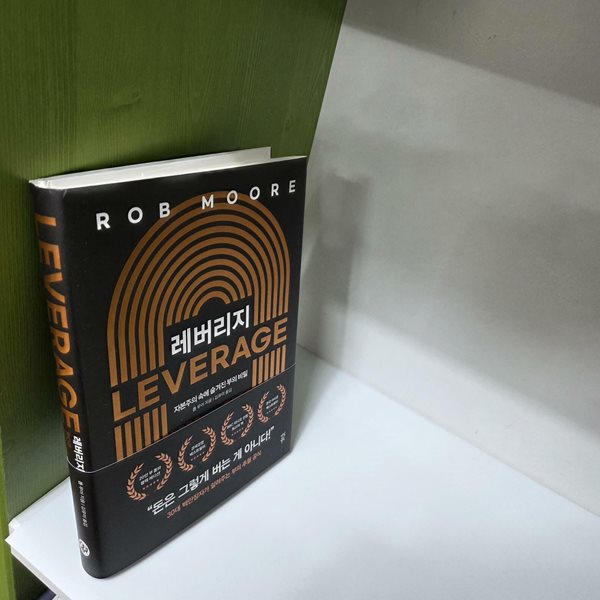 레버리지