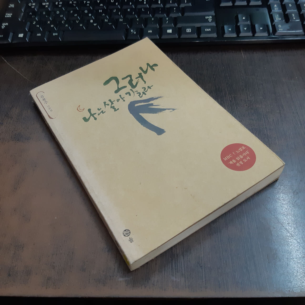 그러나 나는 살아가리라