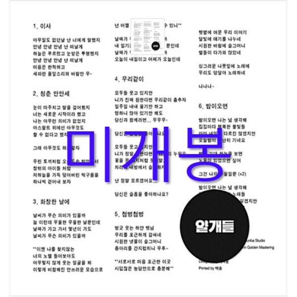 얄개들 - 아듀 EP