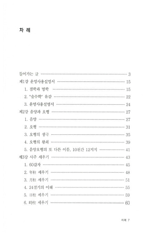 강좌명리-내 사주는 내가 본다