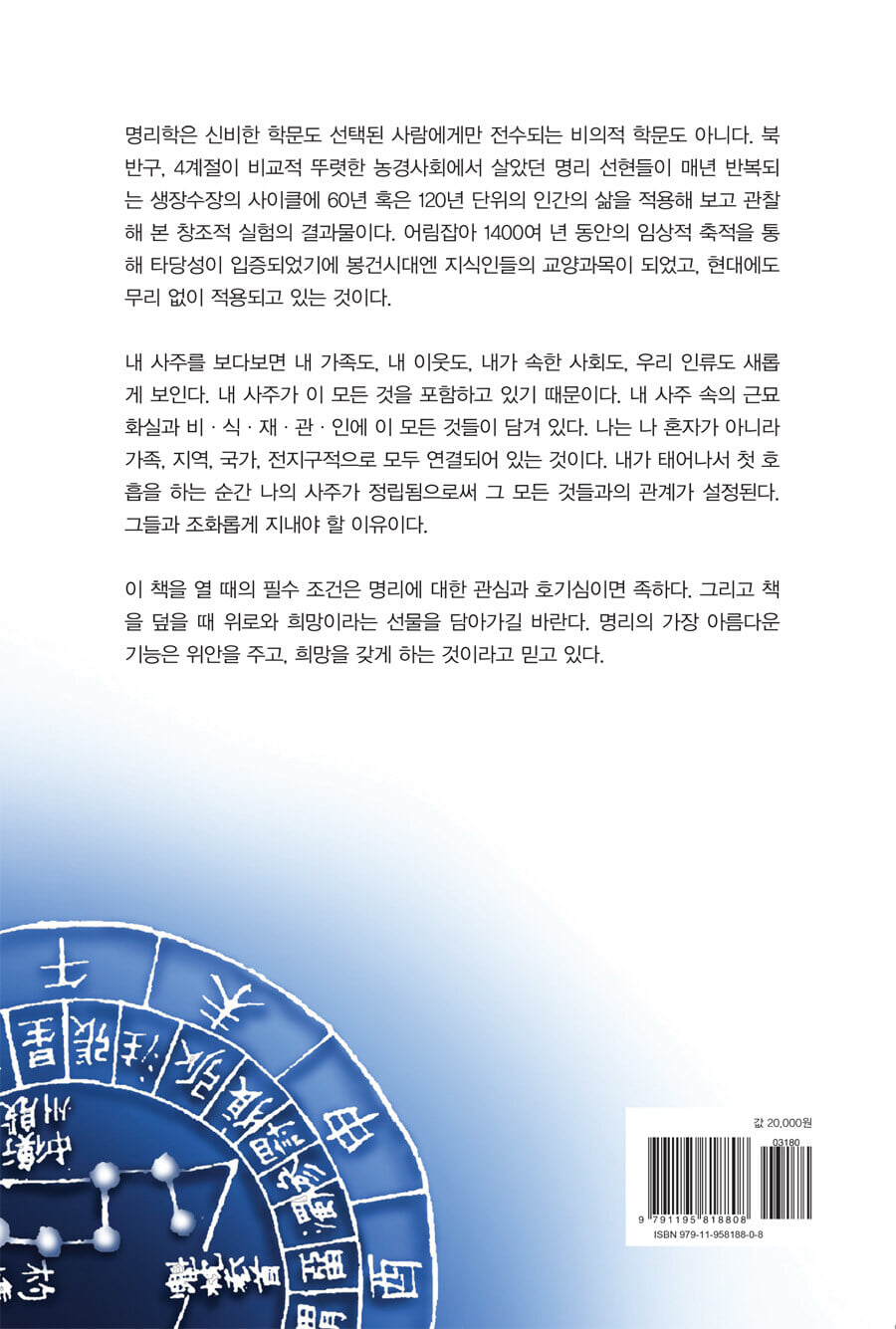 강좌명리-내 사주는 내가 본다