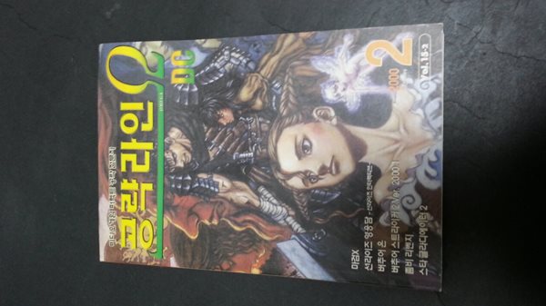 게임매거진 공략라인 OMEGA 2000년 2월호 ,,, 비디오게임 퍼펙트 공략 전문지 