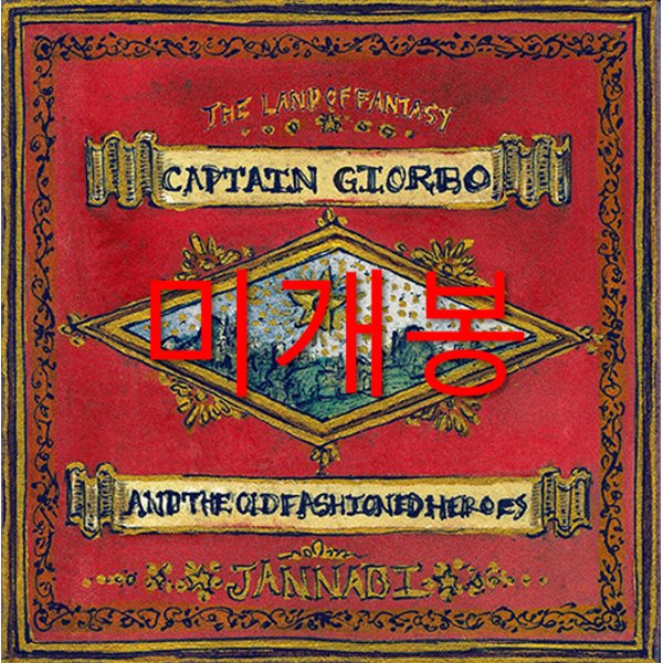 잔나비 3집 - 환상의 나라