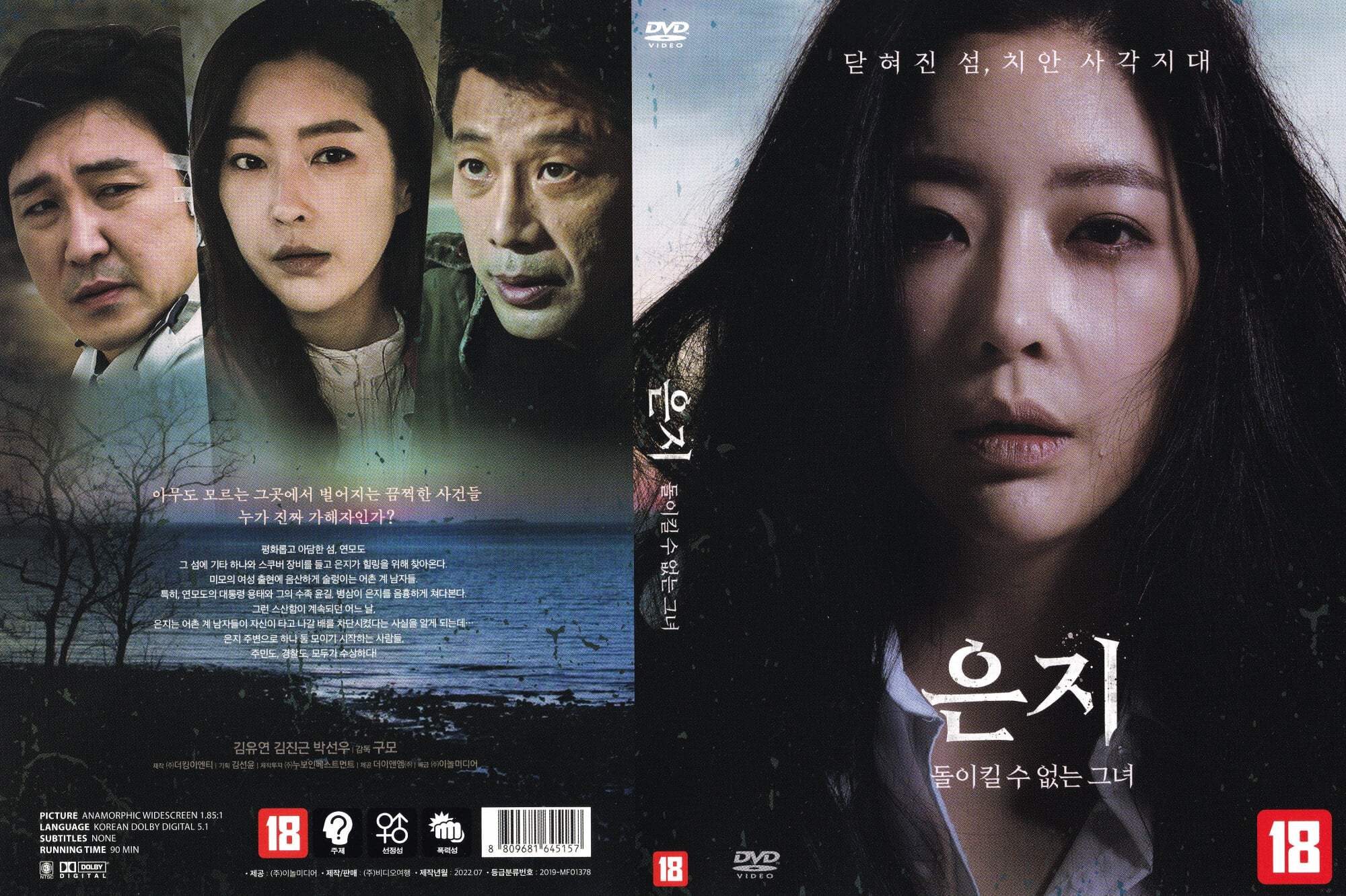 은지 돌이킬 수 없는 그녀 (미개봉)