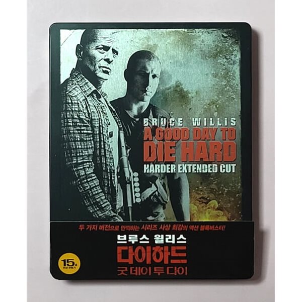 다이하드: 굿 데이 투 다이 (한정판 스틸북) : 블루레이