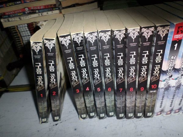 구름공작 1-10 (완결) //실사진첨부 //싸다구책방