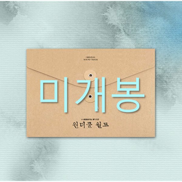 원더풀 월드 (MBC 금토드라마) OST