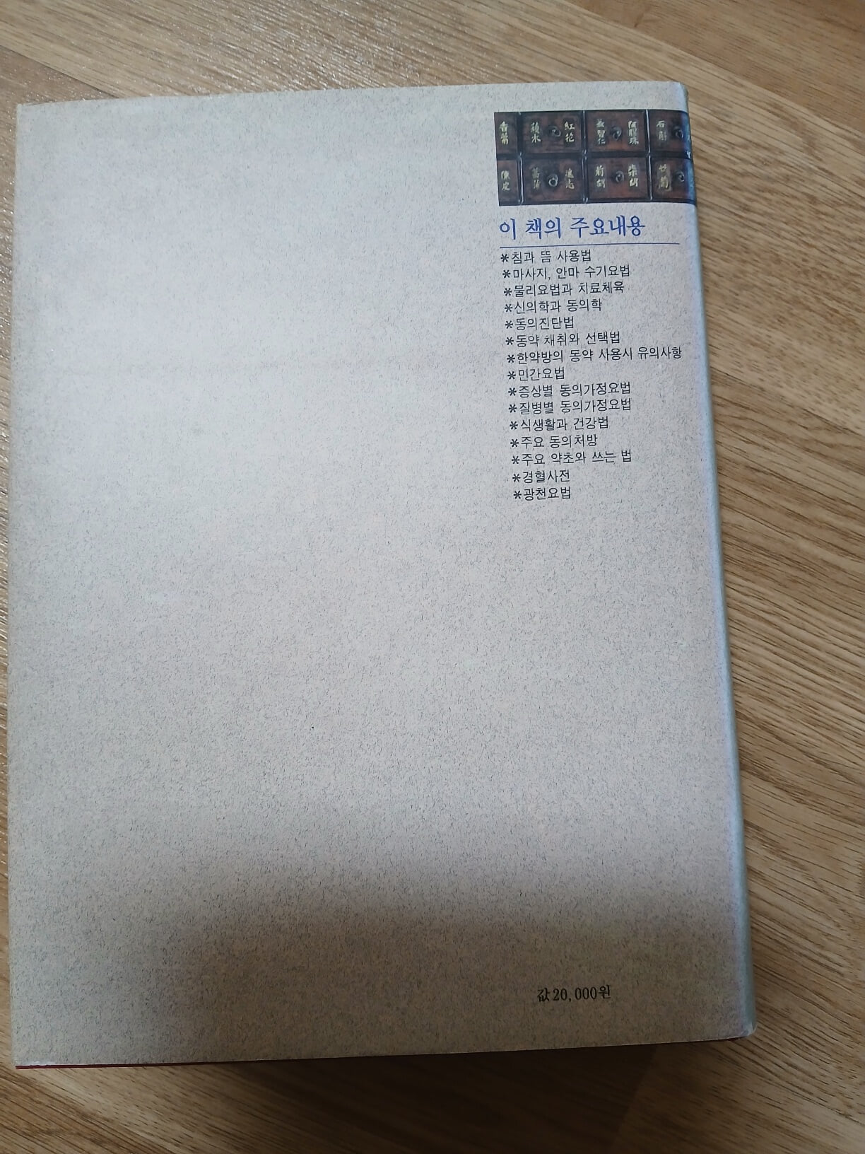 동의학가정백과