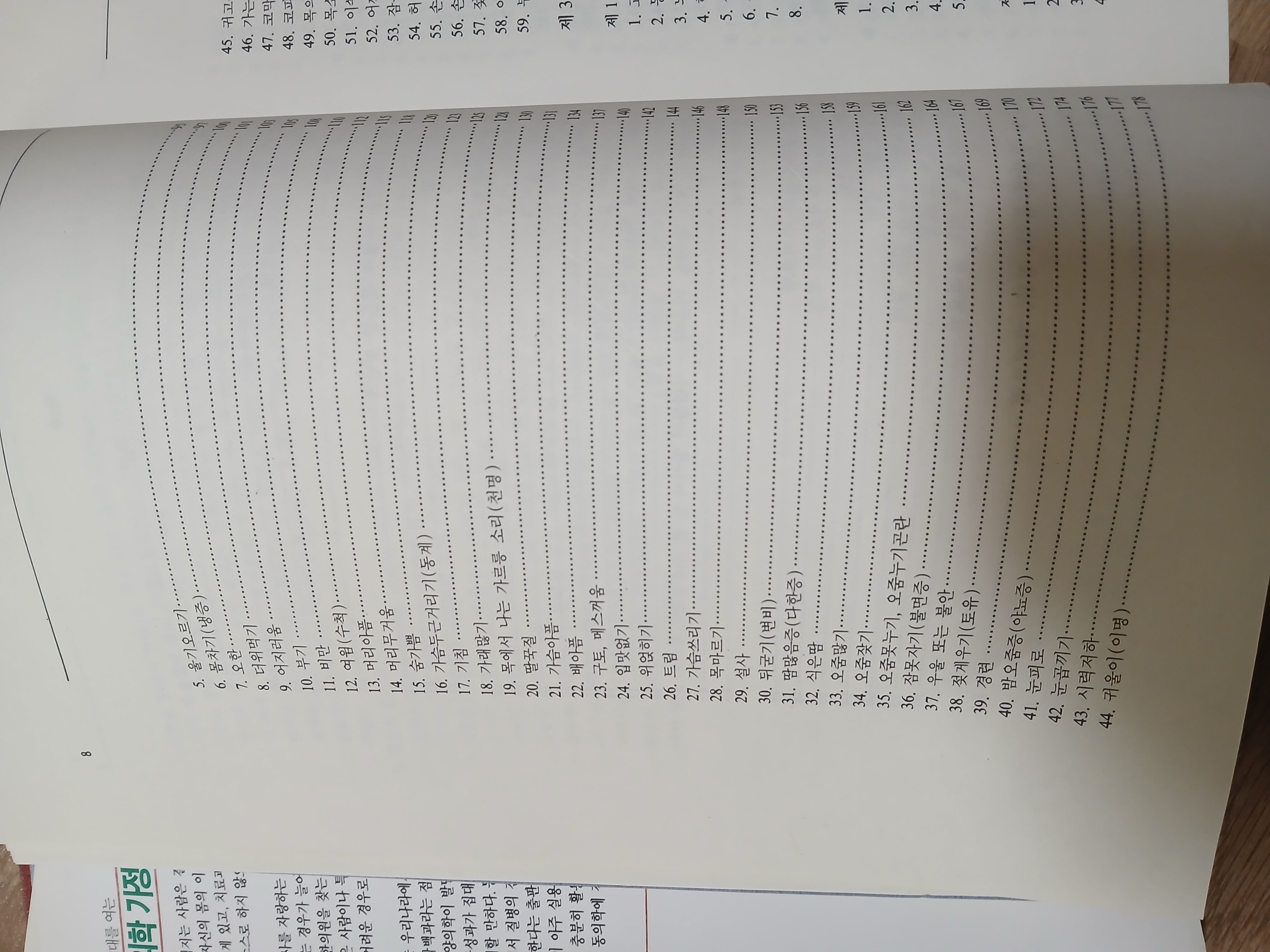 동의학가정백과