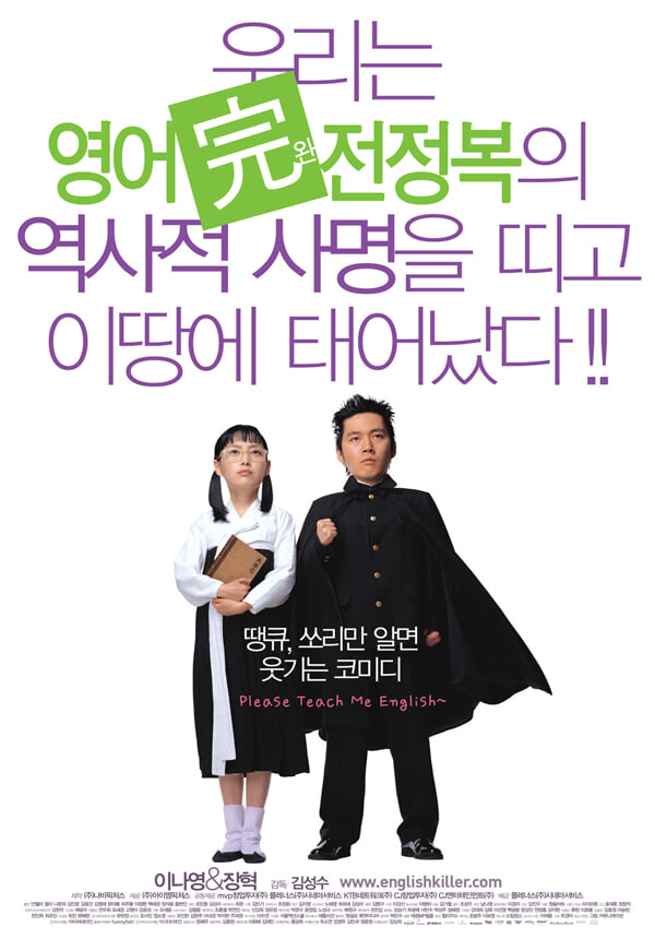[블루레이 신제품] 한국영화 영어 완전 정복 (500장 넘버링 한정판) -  Please Teach Me English 2003 (1disc)