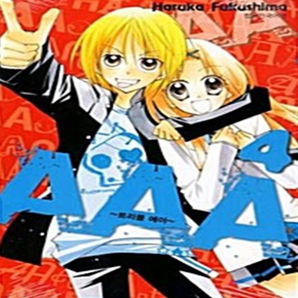 트리플 에이 AAA 1-4권 세트 j3번