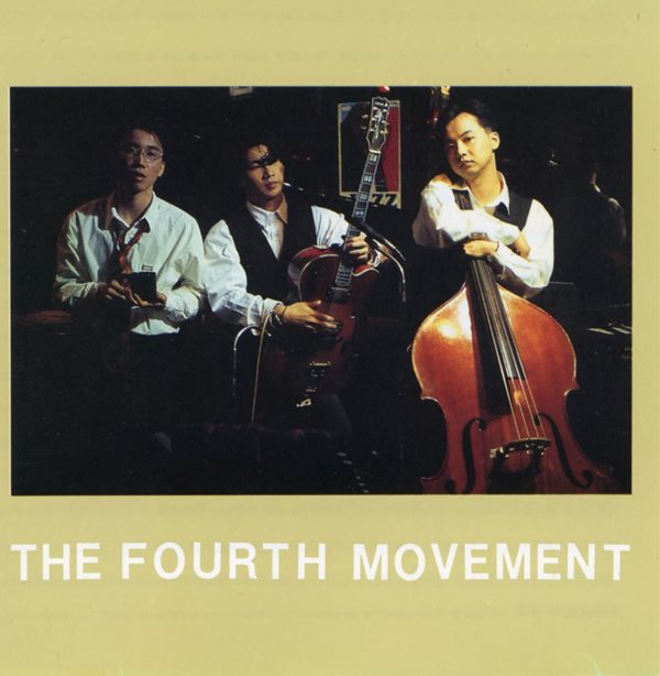 공일오비(015B) - 4집 The Fourth Movement [초반CD]