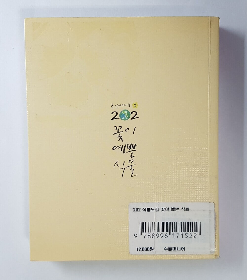 202 식물도감 꽃이 예쁜 식물