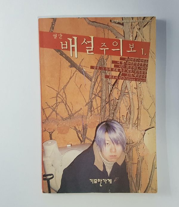 월간 배설주의보 1 