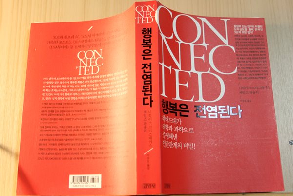 행복은 전염된다