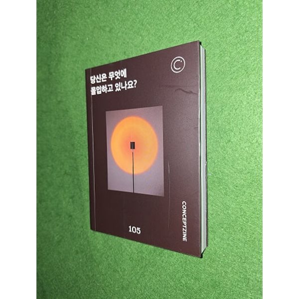 컨셉진 Conceptzine 105