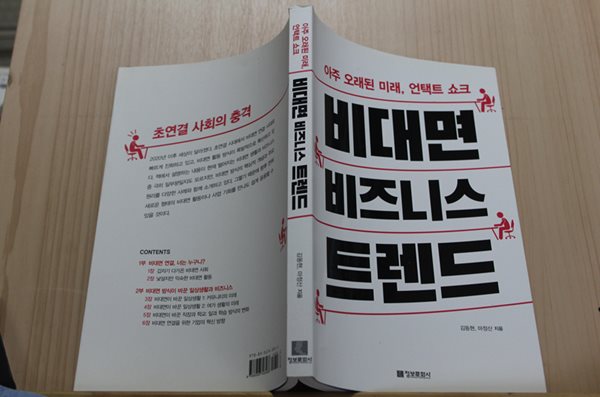비대면 비즈니스 트렌드