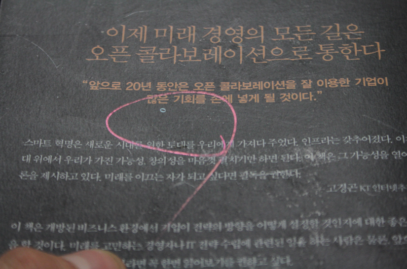 오픈 콜라보레이션