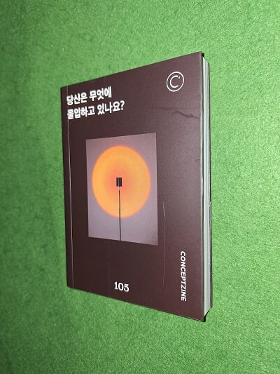 컨셉진 Conceptzine 105