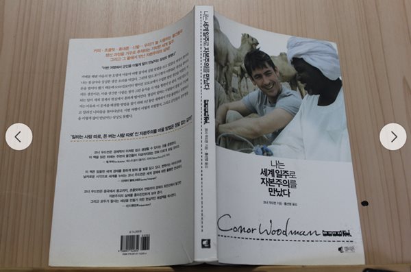 나는 세계일주로 자본주의를 만났다