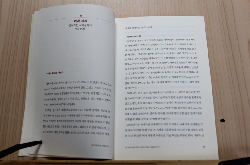 2031 카이스트 미래보고서