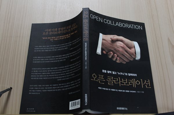 오픈 콜라보레이션