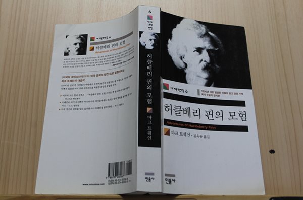 허클베리 핀의 모험