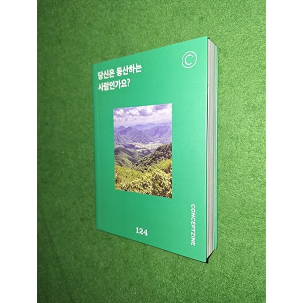 컨셉진 Conceptzine 124