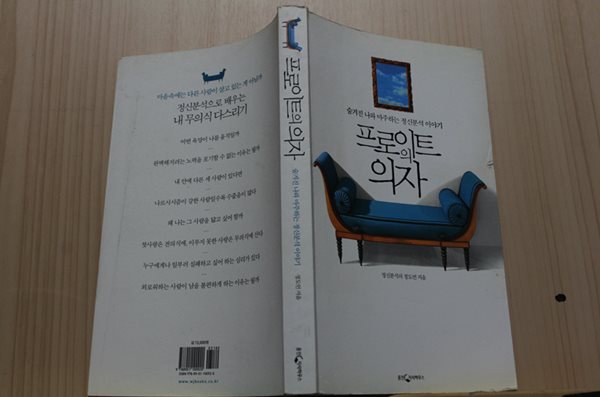 프로이트의 의자