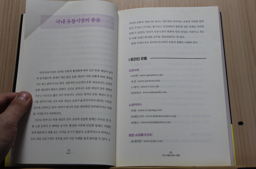 매출 100배 올리는 유통 마케팅 비법