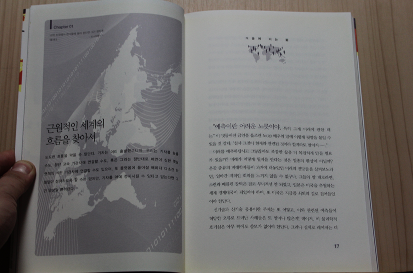 십대를 위한 세계화 이야기